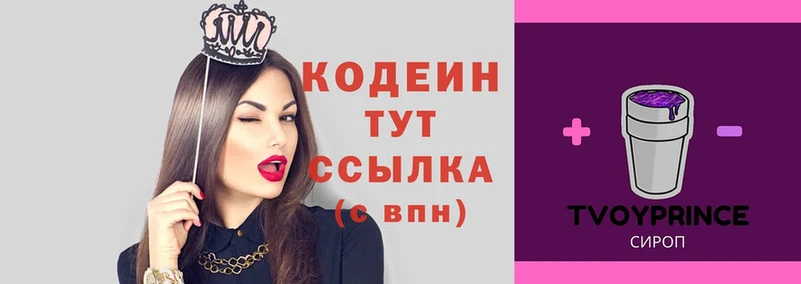 Codein Purple Drank  сколько стоит  Белая Калитва 